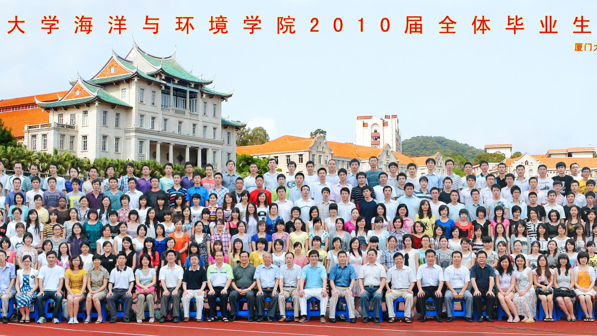 2010届海洋与环境学院毕业合影