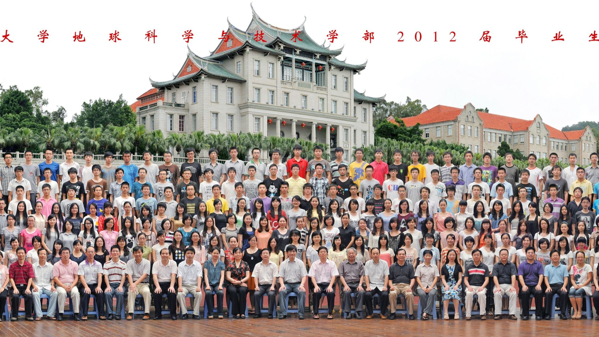 2012届地球科学与技术学部毕业合影