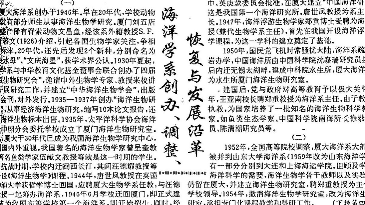 我校海洋学系复办新闻