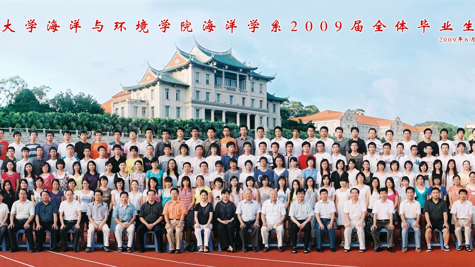 2009届海洋系毕业合影