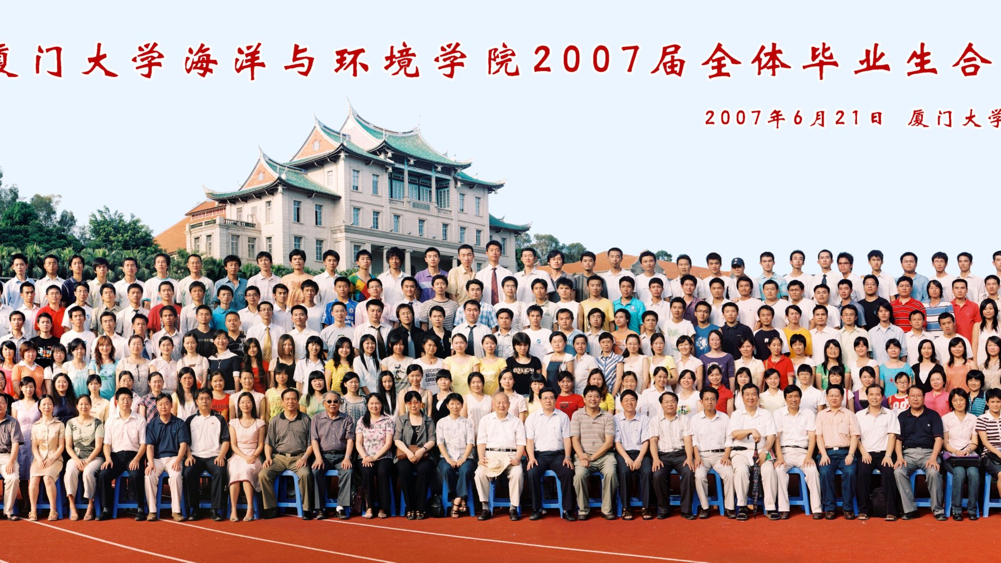 2007届海洋与环境学院毕业合影