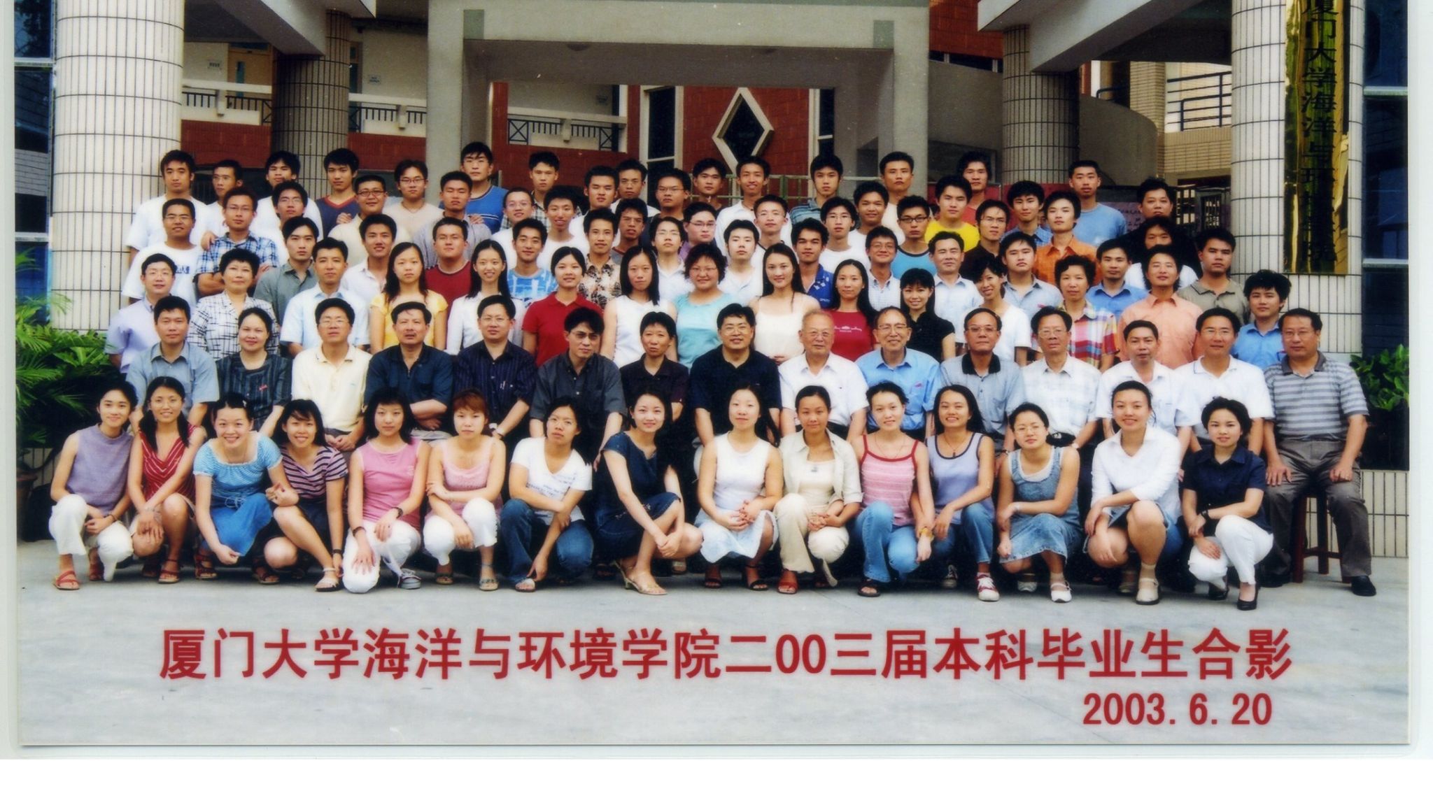 2003届海洋与环境学院本科生毕业合影